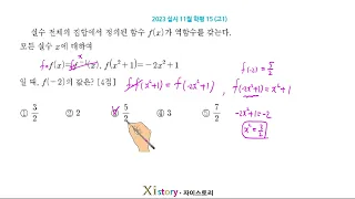 합성함수와 역함수 C step #9