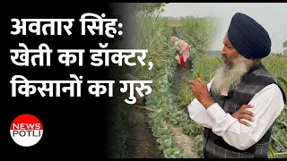 पंजाब के Avtar Singh ने खोजी ऐसी तकनीक किसान बुलाने लगे डॉक्टर || Natural Farming || sugarcane ||