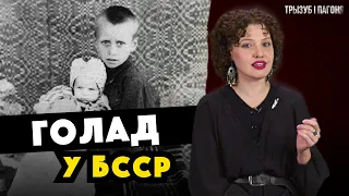 ГОЛОДОМОР и Беларусь – КАК этот кошмар стал возможен? Причины и сопротивление 🧲 Трызуб і Пагоня