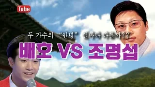 조명섭과 배호의 "안녕"은 어떻게 다를까??   l 구독자요청영상 vol. 1