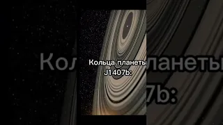 Кольца сатурна #космос #сатурн #информация