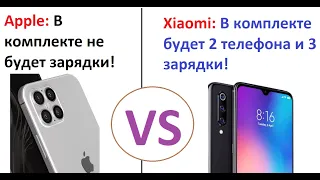 Лютые приколы. Apple: в комплекте не будет зарядки! Xiaomi: в комплекте будет 2 телефона, 3 зарядки!