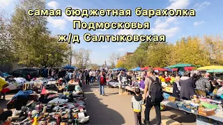 Самая бюджетная Барахолка Подмосковья | Блошиный рынок | Фарфор | Винтаж | Антиквариат | Блошка