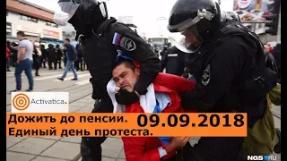 Дожить до пенсии: Единый день протеста