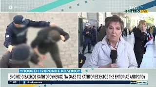 Κολωνός: Ένοχος ο βασικός κατηγορούμενος για όλες τις κατηγορίες εκτός της εμπορίας ανθρώπου