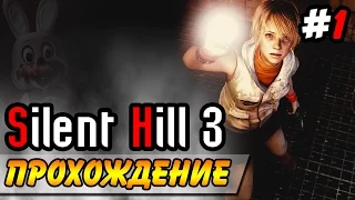 Silent Hill 3 ● Прохождение ● Торговый центр. Часть 1