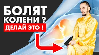 БОЛЯТ КОЛЕНИ? Причины и КАК УБРАТЬ? Боли в коленях! Мениск, артроз коленного сустава, артрит.