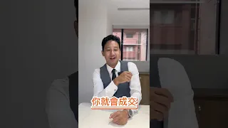 買房帶風水老師？還不如做對這件事… #看房 #風水