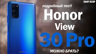 Обзор Honor View 30 Pro Global: НЕИДЕАЛЕН, НО МОЖНО БРАТЬ? Разбираемся!