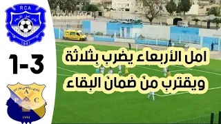 أهداف امل الأربعاء RCA 3 نادي بارادو PAC 1 الدوري الجزائري