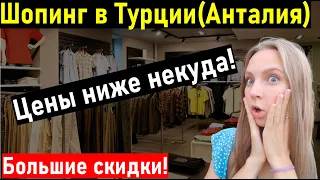 Шопинг в Турции. Анталия DeFacto / ТЦ Марк Анталия. Цены удивляют. Турция 2022. Шопинг Анталия.