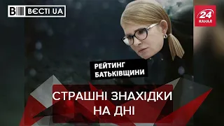 Тимошенко провела антиополонкову агітацію, Вєсті.UA, 19 січня 2021