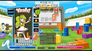 [뿌요뿌요테트리스] 내해연 3회 썩은물리그 준결승(4강), 결승 그리고 나머지 『Puyo Puyo Tetris』