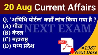 Next Dose1987 | 20 August 2023 Current Affairs | Daily Current Affairs | Current Affairs In Hindi