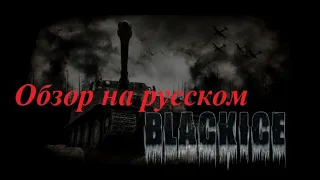 Hearts of iron 3 BLACK ICE ОБЗОР на русском