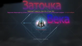 Lineage 2M Заточка века!!!