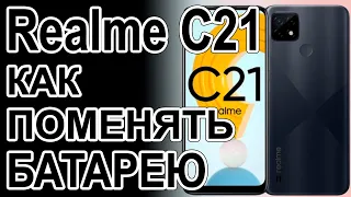 Замена аккумулятора на телефоне Realme C21 Replacing the battery on the phone