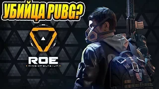 Клон PUBG лучше PUBG? Щупаем что к чему 1440p@60fps 🔴 Ring of Elysium / ROE / Europa