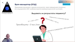 Онлайн-формат работы врачом клинической лабораторной диагностики «не выходя из дома». Трейлер.