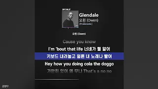 오왼 (Owen) - Glendaleㅣ가사ㅣLyrics