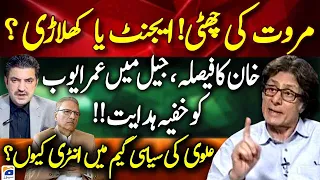 Imran Khan's secret instructions - Sher Afzal Marwat, Agent or Player? - Raoof Hasan - Naya Pakistan