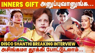 மலையாள படத்துல Bittu விடுவாங்கலாமே, அதை பாத்து அப்பா கிட்ட சொல்லிட்டாங்க | Disco Shanthi Exclusive