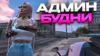 СУПЕР-АДМИН: СПАСАЮ СЕРВЕР ОТ ВАНДАЛОВ В ГТА 5 РП - РАБОТА АДМИНИСТРАТОРА В GTA 5 RP