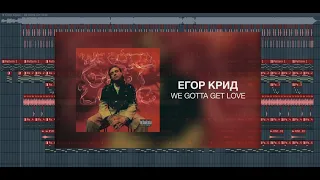 Егор Крид - We Gotta Get Love I Fl Studio I Remake I Flp