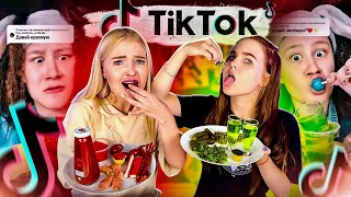 Повторяем ЧЕЛЛЕНДЖ из ТИК ТОК 🙈 / ЗЕЛЁНАЯ ЕДА vs КРАСНАЯ / Проверка ТРЕНДОВ С ЕДОЙ из Тик Тока