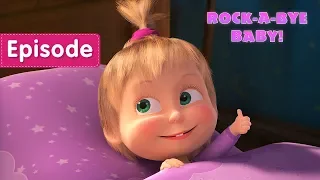 Masha and the Bear – 🐑 Rock-a-bye, baby! 🐑 (Episode 62)