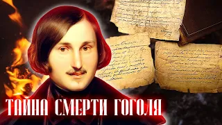 Почему Гоголь боялся, что его похоронят заживо? // Болезни знаменитостей