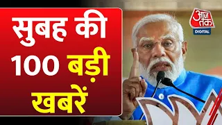 Superfast News: सुबह की बड़ी खबरें देखिए फटाफट अंदाज में | PM Modi| Lok Sabha Elections 2024