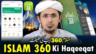 Islam 360 App ki haqiqat? | Aik bar zaror sunein! | Mufti Rasheed Official.