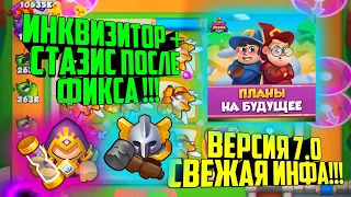 RUSH ROYALE ИНКВИЗИТОР И СТАЗИС ВСЁ ЕЩЁ МЕТА !! / RUSH ROYALE ОБНОВЛЕНИЕ 7.0 / КОЛОДА ДЕКА BEST DECK