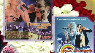 Ирина АЛЛЕГРОВА +Григорий ЛЕПС - альбом Сцена-эта жизнь!- 2009г. - БЛЕСК !!!!