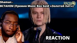 Songwriter Reacts | SHAMAN - ВСТАНЕМ (Премия Music Box Gold «Золотой Хит»)