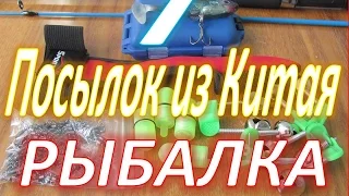 7 Посылок из Китая. Рыбалка. Посылки с AliExpress