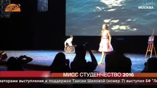 Мисс студенчество 2016 Новости особенного мира 15 03 16