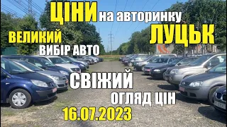 АВТОПІДБІР ЛУЦЬК / Свіжий огляд цін на авто❗️Великий вибір машин на автобазарі ЛУЦЬК❗️4000$-6000$
