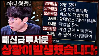 배신급 채팅분열