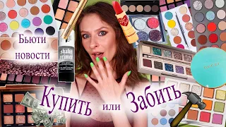 Бьюти новости. Купить или забить. Новинки косметики: Natasha Denona, Nabla, UD, KKW, Kylie, Melt