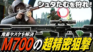 【タルコフ】一撃で敵を沈める！M700のAICSカスタムでシュターマンとPMCを超精密狙撃でぶち抜く【ゆっくり実況】