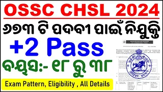 OSSC CHSL Requirements| 673 Vacancy Out/Combined Higher Secondary Level Exam 2024/Latest Job Update