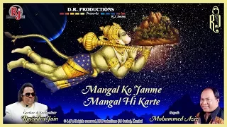 Mangal Ko Janme Mangal Hi Karte | Ravindra Jain's Bhajans