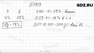 № 1109 - Математика 5 класс Мерзляк