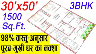 30X50 East Facing House Plans as per Vastu | Engineer Vishal House Plan