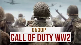 Видеообзор Call of Duty WW2 - НАЗАД К ИСТОКАМ