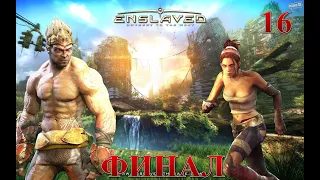 Enslaved: Odyssey to the West | Прохождение # 16 [ФИНАЛ]