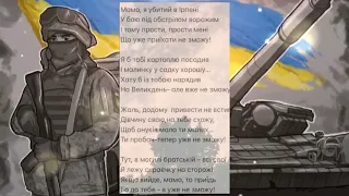 Мамо я убитий в Ірпені   Герої не вмерають🇺🇦  Вірш до сліз