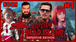СУПЕР КОМАНДА ВЕРНУЛАСЬ МОЧИТЬ ЗОМБАКОВ ▲ Dead Island: Riptide Definitive Edition #1